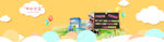 母婴banner