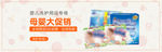 母婴banner