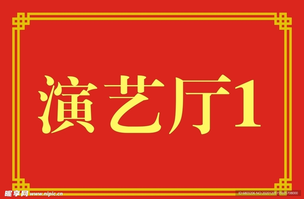 门牌
