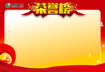 荣誉榜