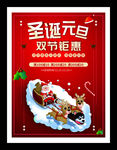 圣诞元旦海报