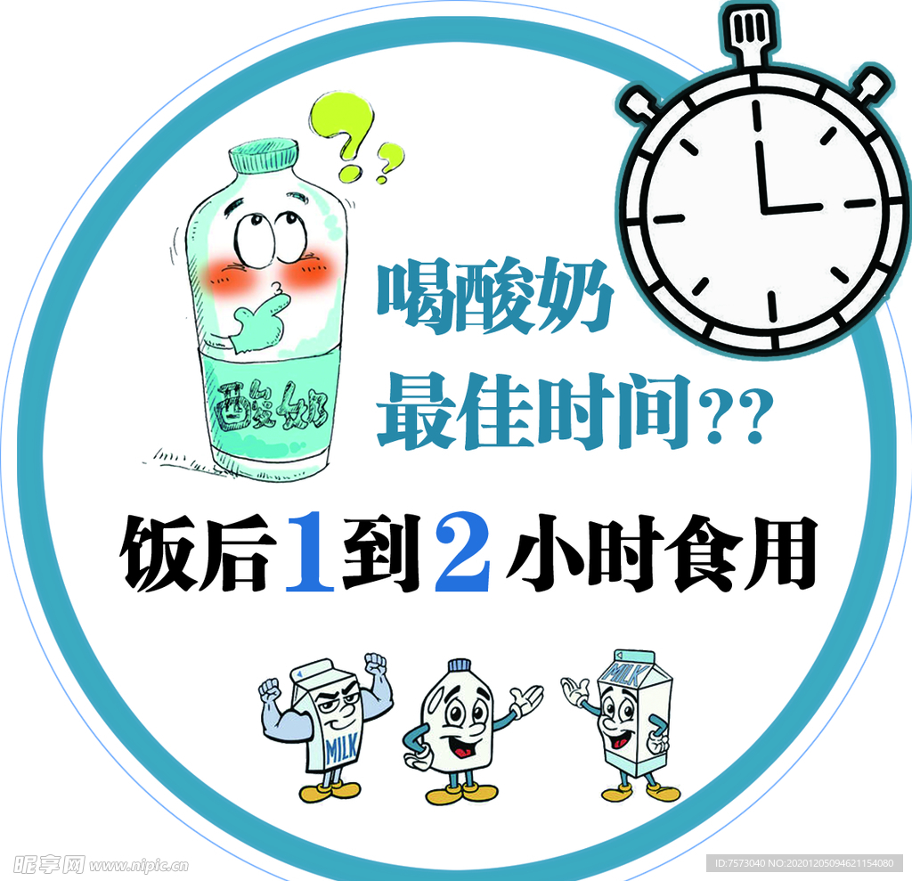 酸奶饮用小牌