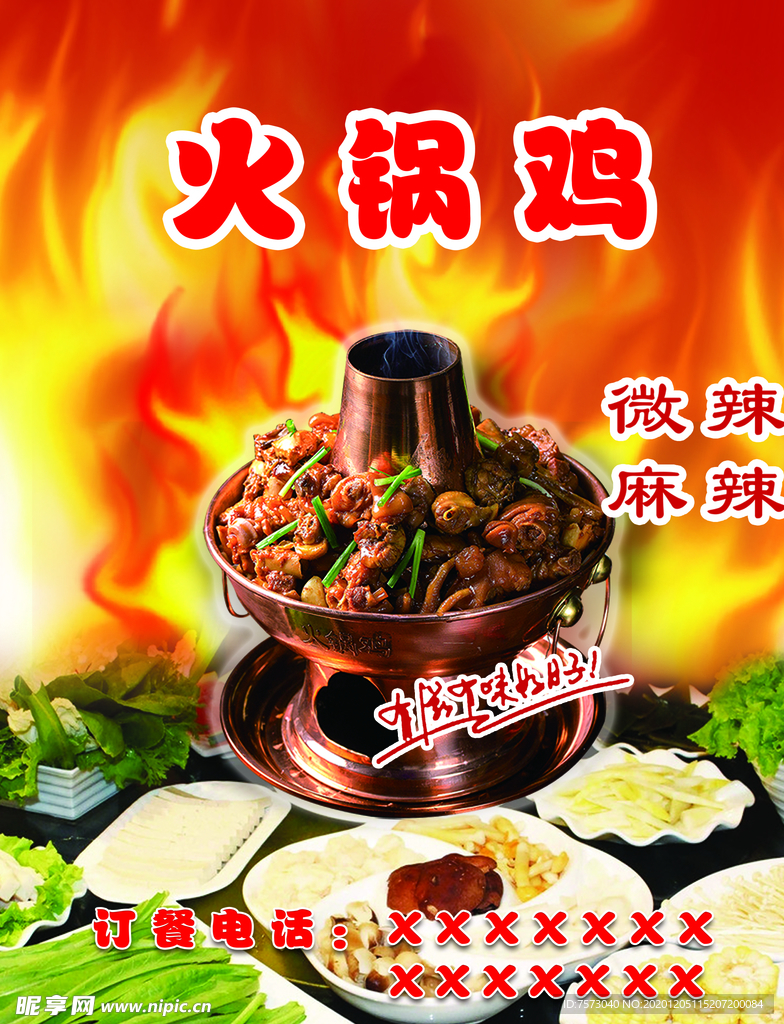 火锅鸡
