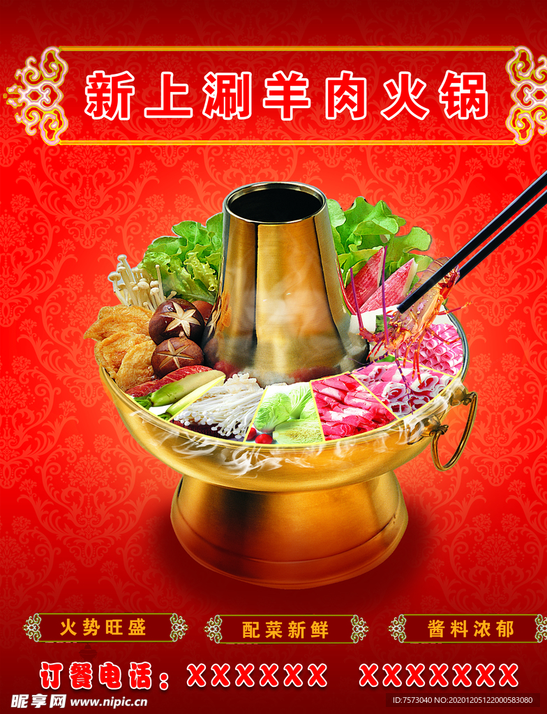 涮羊肉火锅