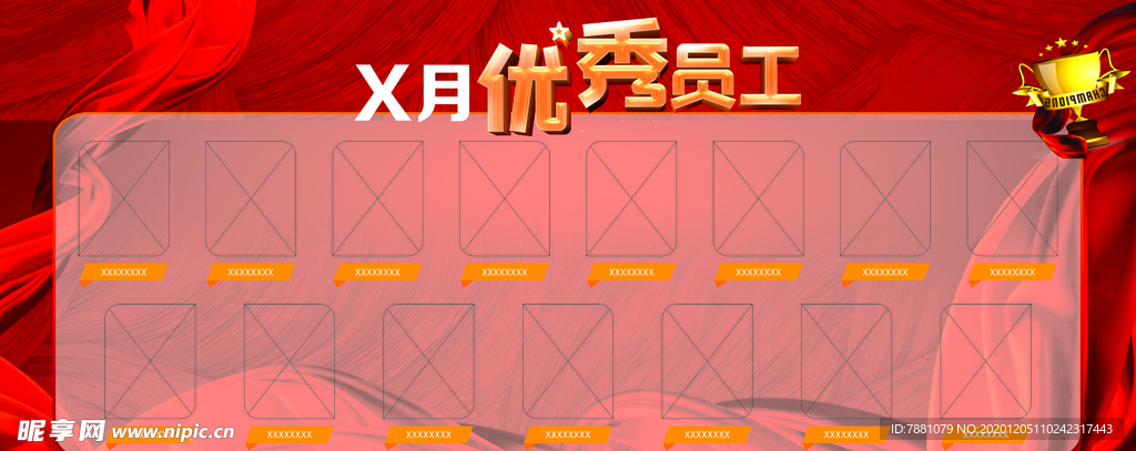 优秀员工 展板