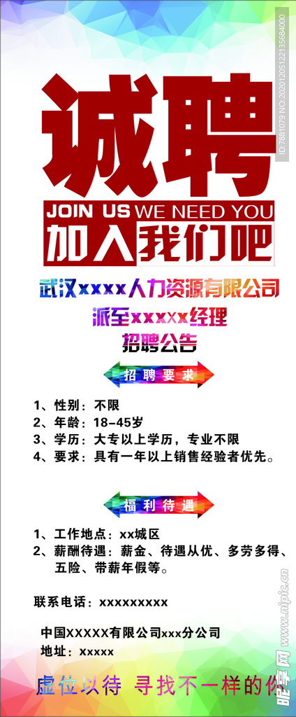 招聘 展架 招聘展架