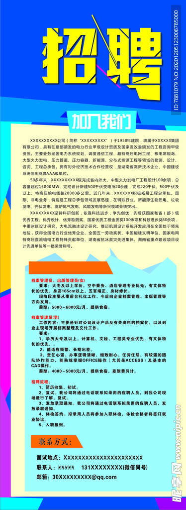 招聘 招聘展架