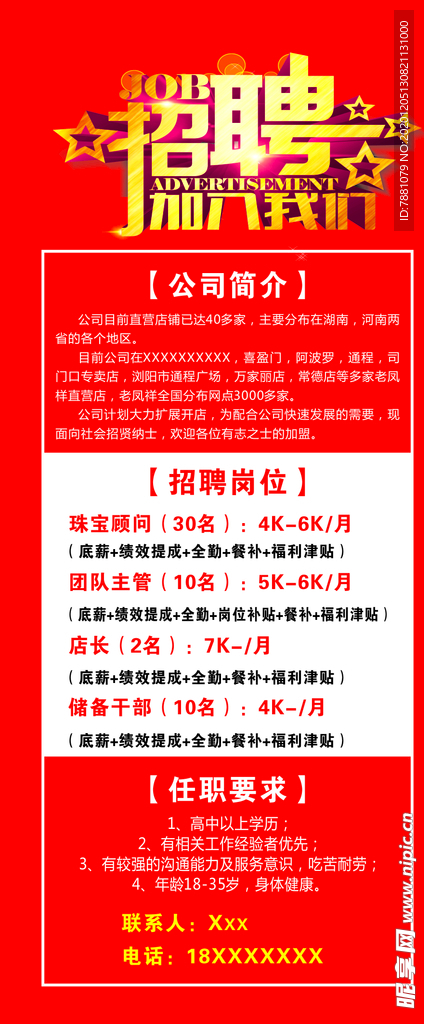 招聘 招聘展架 展架