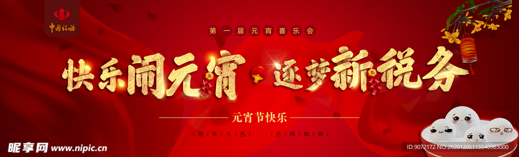 元宵活动背景