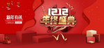 双12