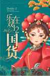 国货