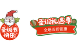 圣诞节拍照道具手举牌设计