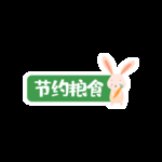 校园温馨提示标识引导vI小动物