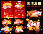 双十二海报