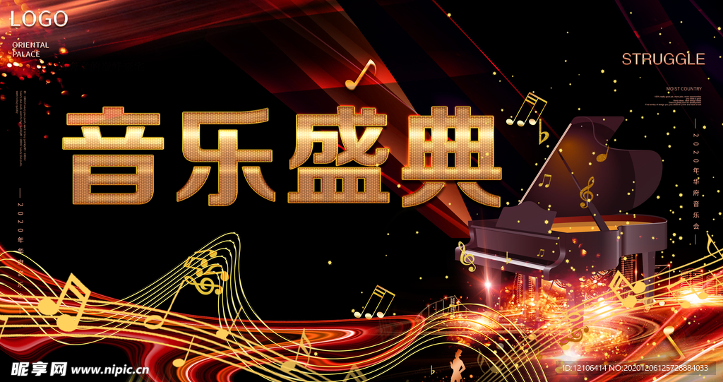 音乐盛典