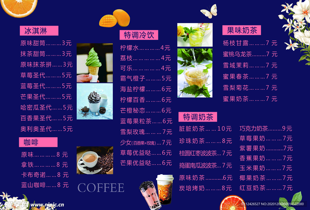 奶茶店 菜单