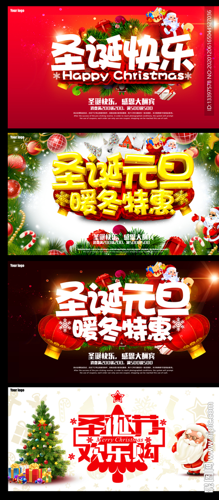 圣诞大促