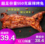 麻辣烤兔