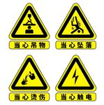 当心吊物
