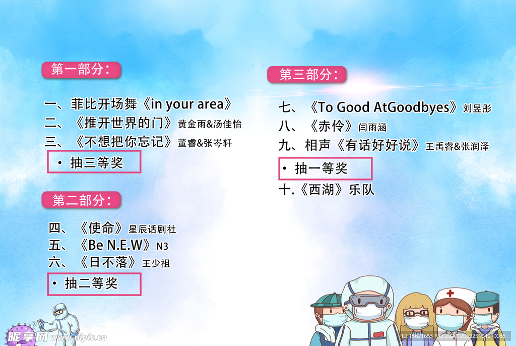 宣传