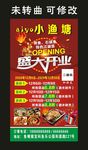 小渔塘 宣传海报