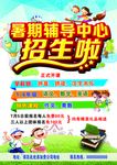 辅导班补习班