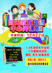 辅导班补习班