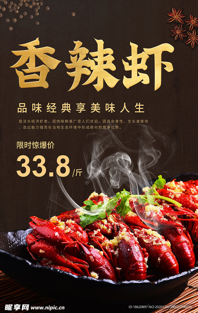 香辣小龙虾美食宣传海报
