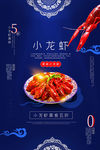 夏季美味小龙虾促销海报