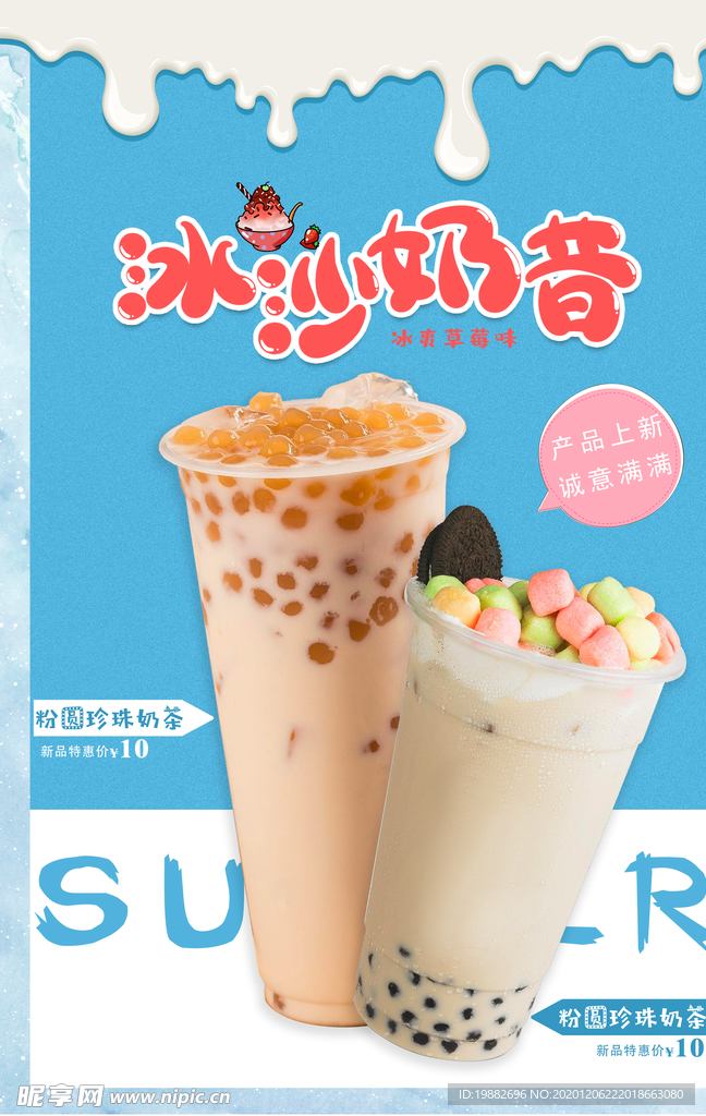 珍珠奶茶