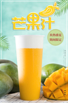 芒果汁