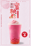 蜜桃奶茶