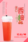 西柚奶盖