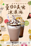 冰淇淋慕斯海报