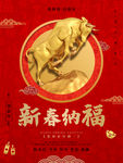新春纳福