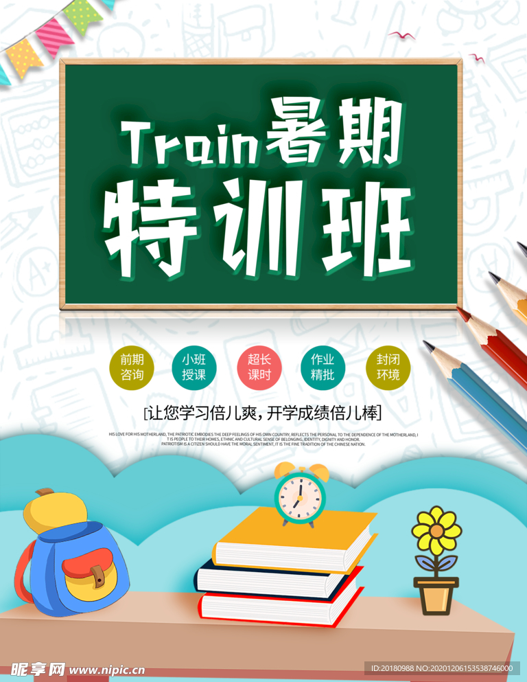 暑假班