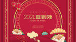新年签到处