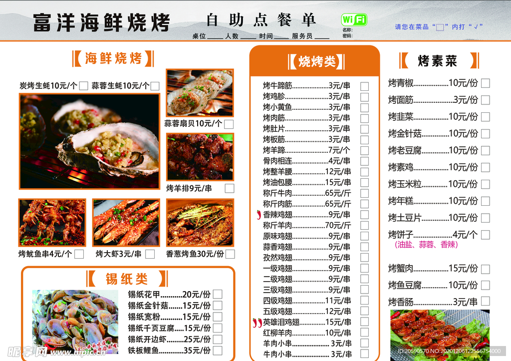 点菜单