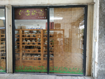 店面设计