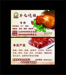 烧鹅烧腊名片