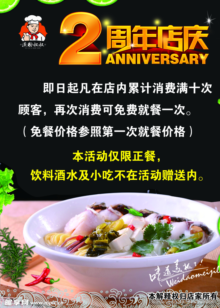 鱼粉叔叔