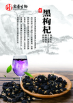 黑枸杞海报