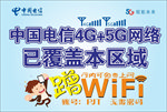 中国电信5G覆盖