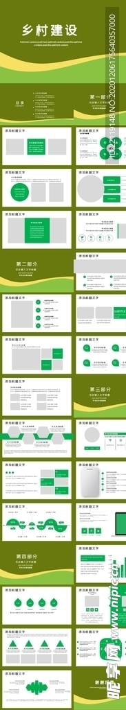 绿色乡村建设PPT模板