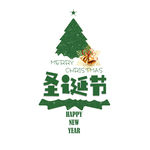 圣诞节素材