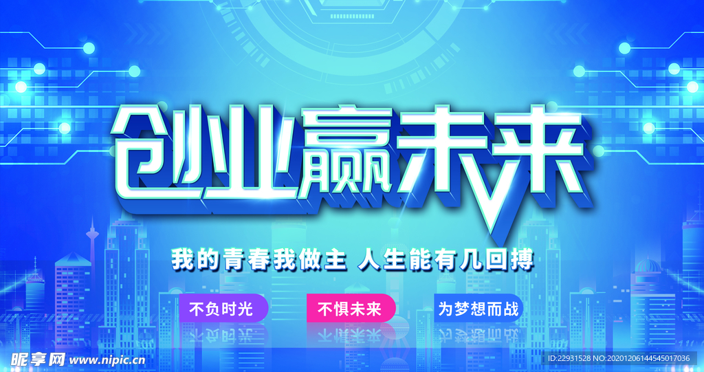 创业赢未来