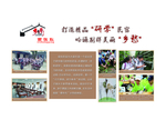 民宿文化墙