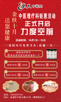 钜惠活动