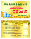 送水代金券