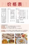 价格表